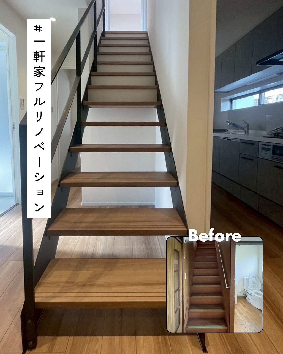 一軒家リノベーションで快適な暮らしに